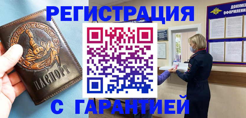 прописка для военкомата в Тобольске