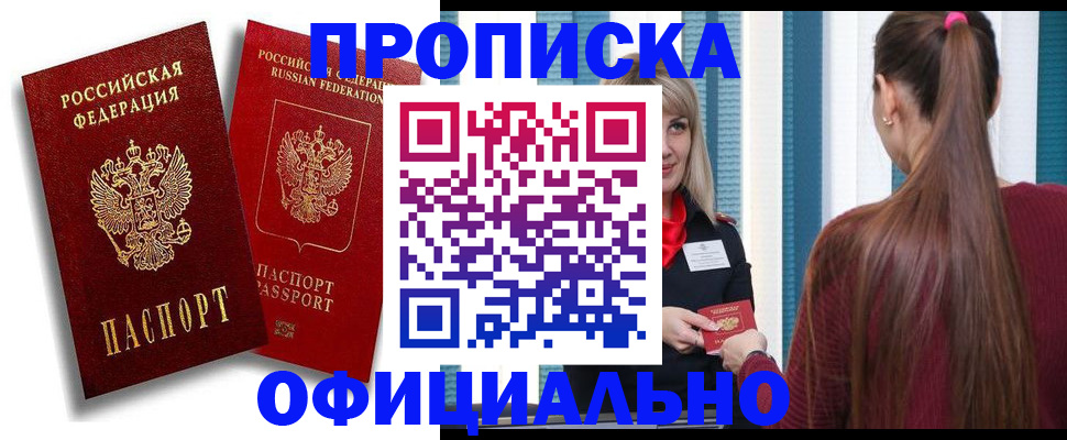 прописка для кредита в Тобольске