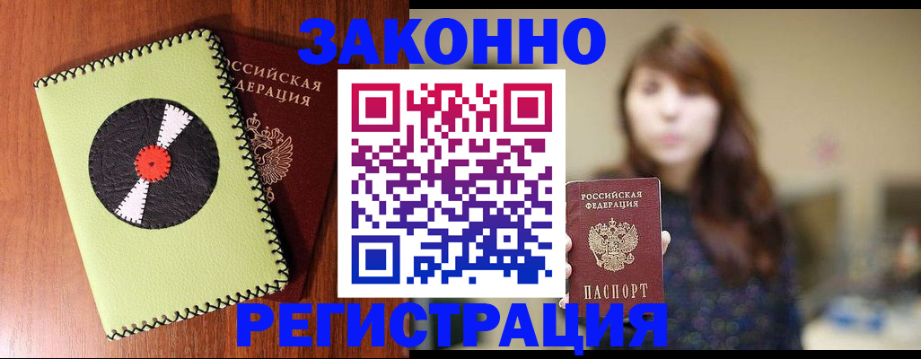 прописка гарантия в Тобольске