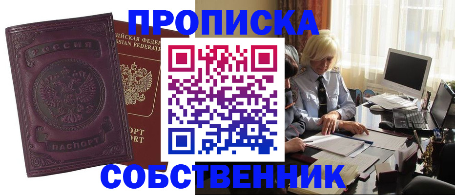 временная регистрация в Тобольске