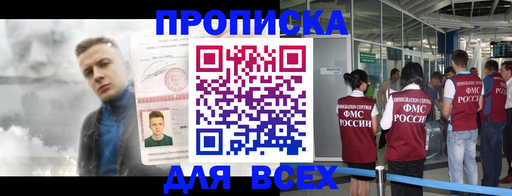 временная регистрация надежно в Тобольске