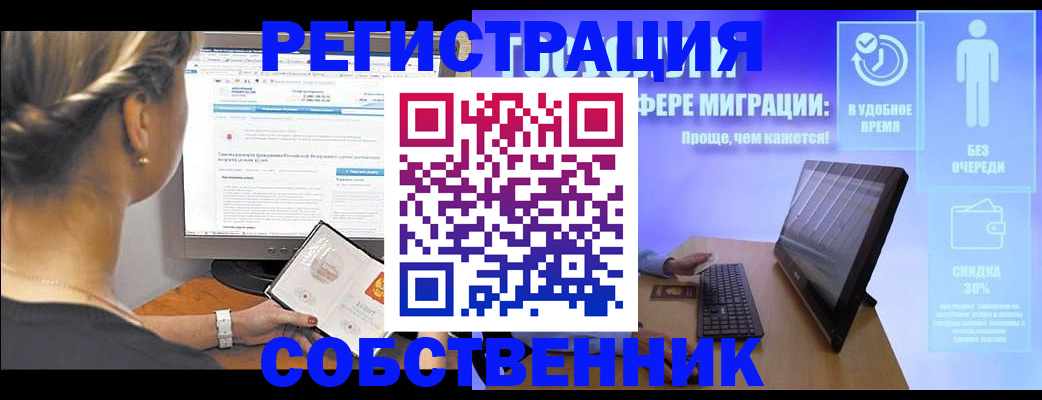временная регистрация в Тобольске