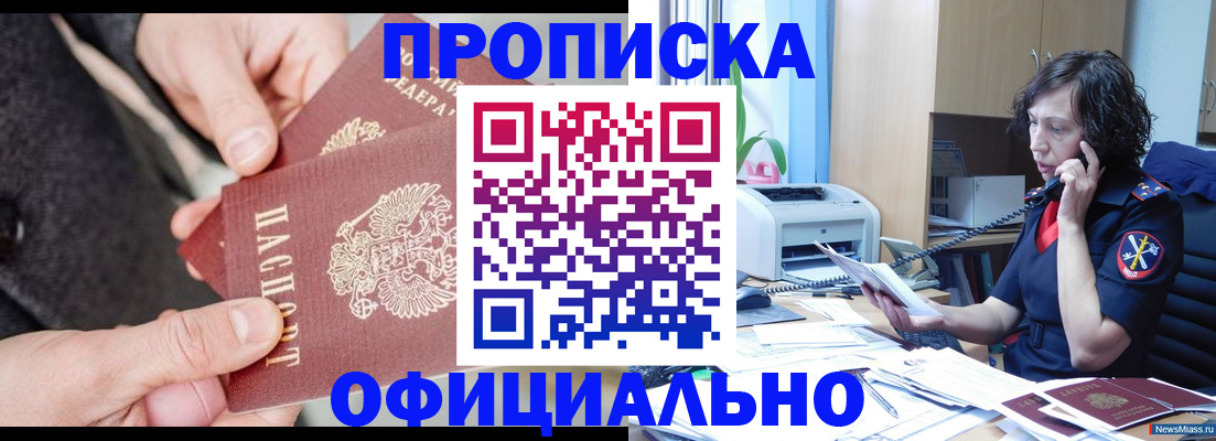 прописка иностранных граждан в Тобольске