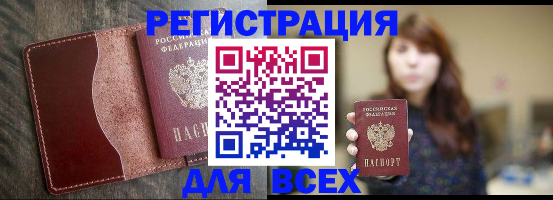 прописка для кредита в Тобольске